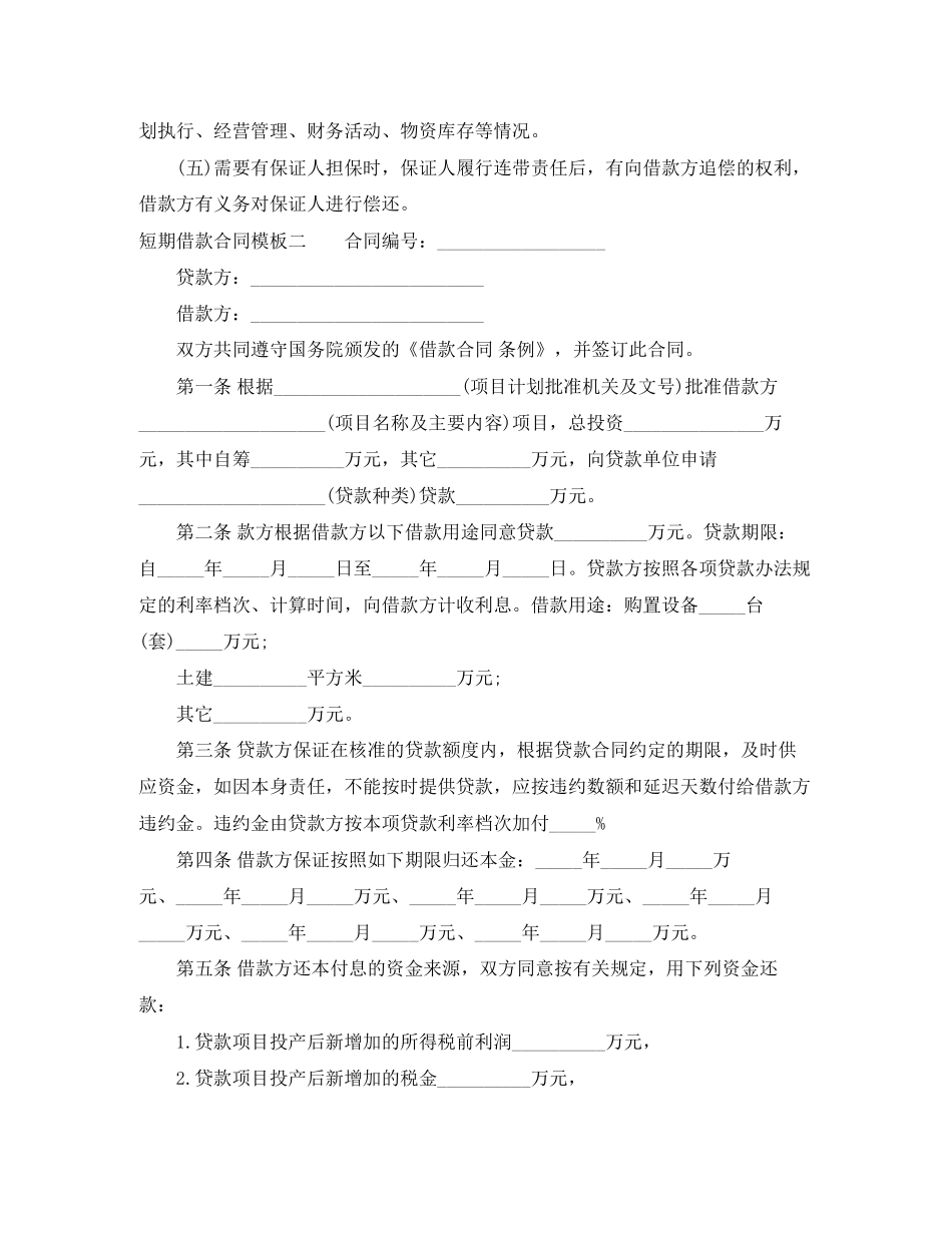 短期借款合同模板3篇_第3页
