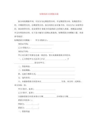 短期借款合同模板3篇