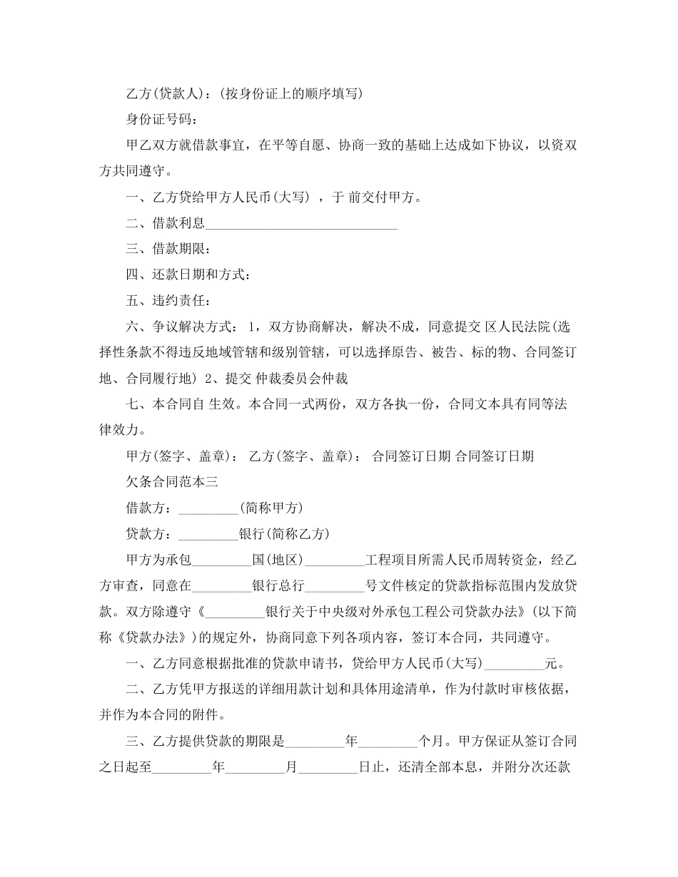 欠条合同范本3篇_第3页
