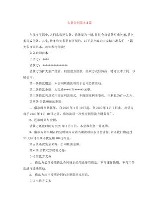 欠条合同范本3篇