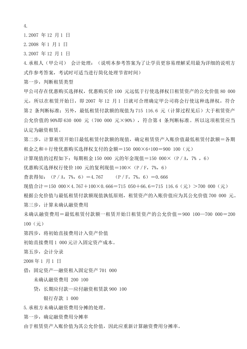 高级财务会计习题答案(完整版)_第3页