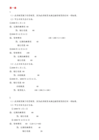 高级财务会计习题答案(完整版)