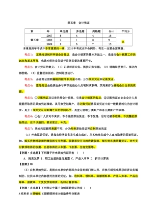会计从业第6章