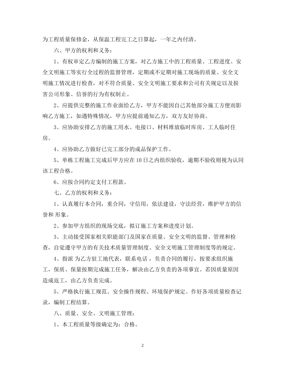 工程承包合同范本_第2页