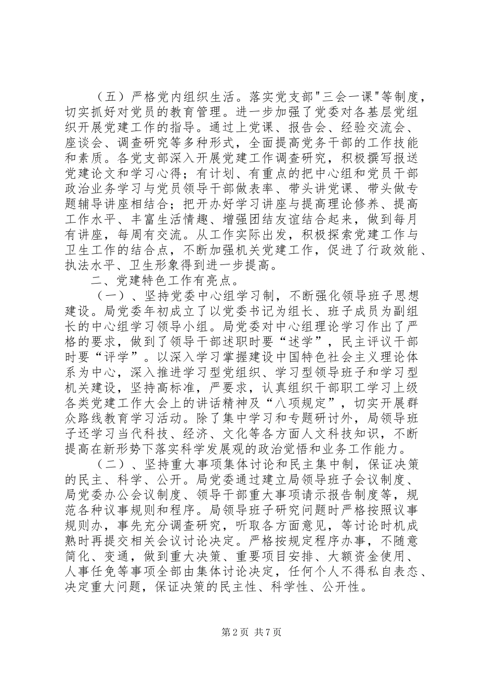 市卫生局党建工作总结_第2页