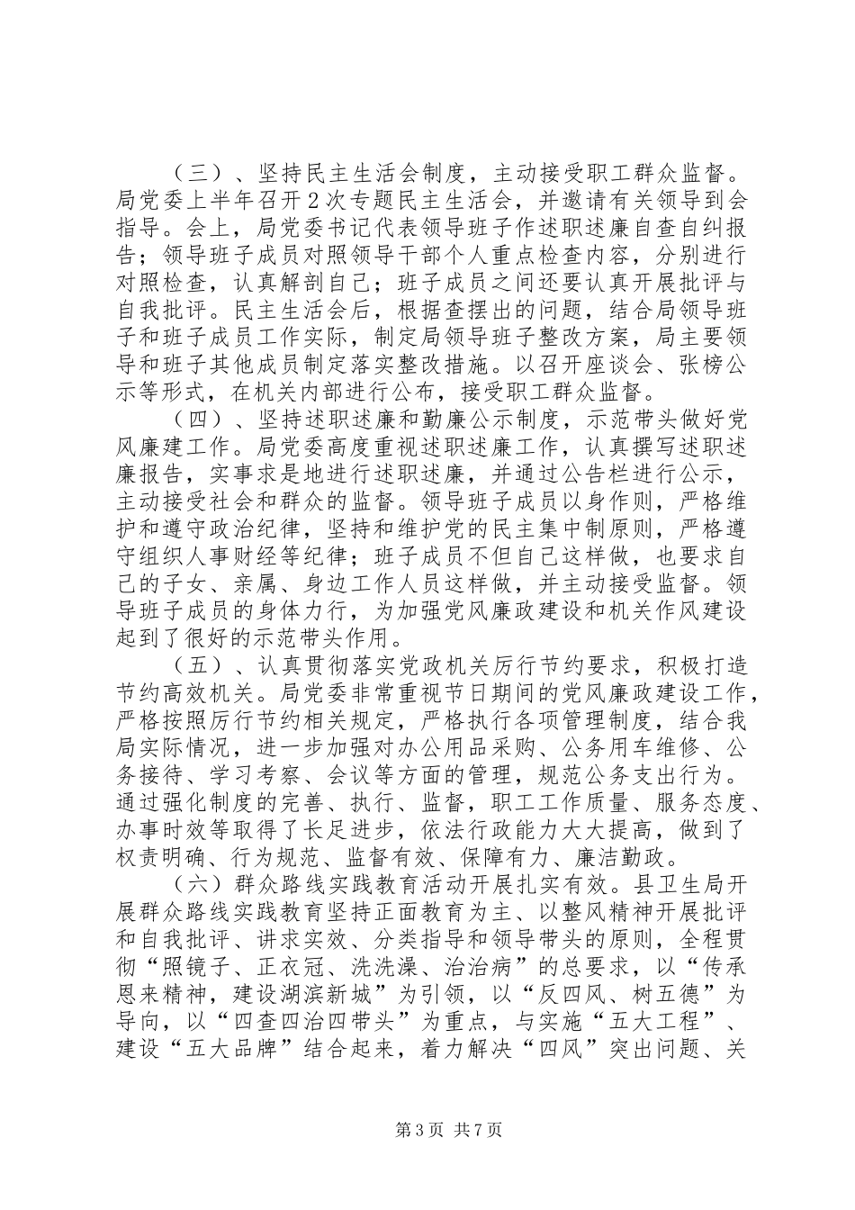 市卫生局党建工作总结_第3页