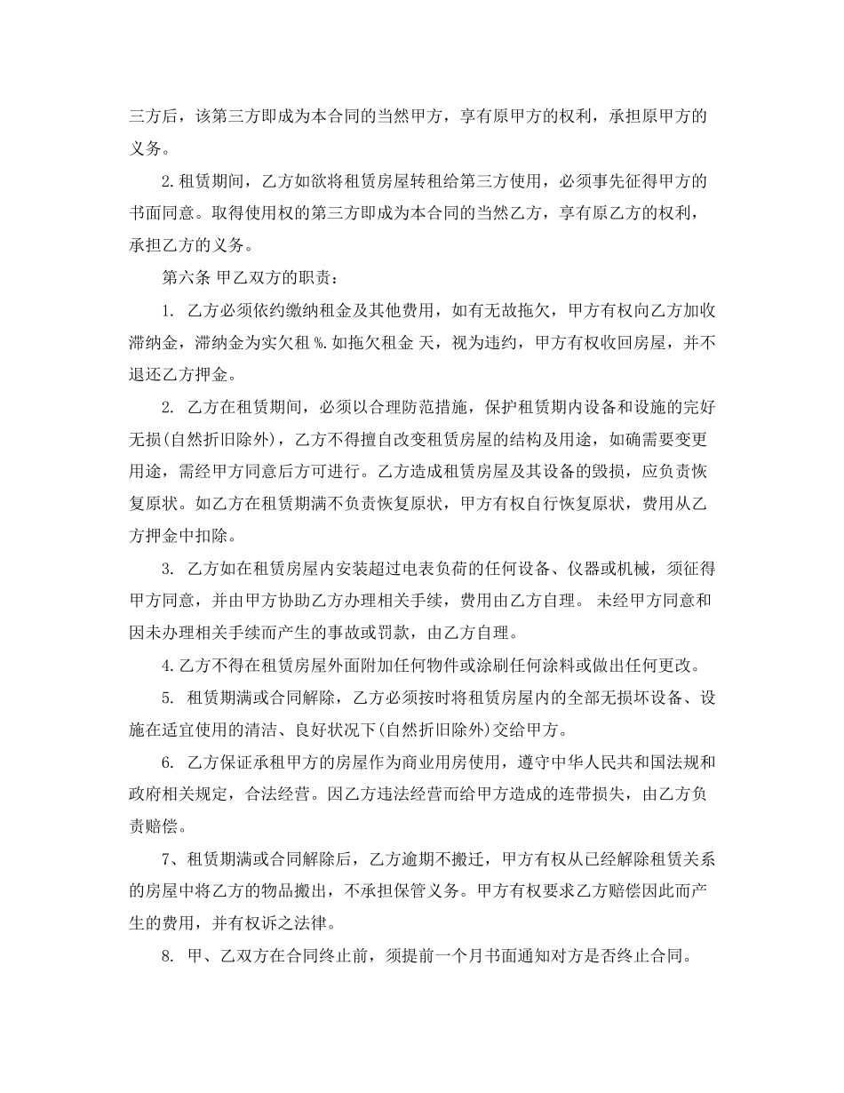 超市房屋租赁合同范本5篇_第2页