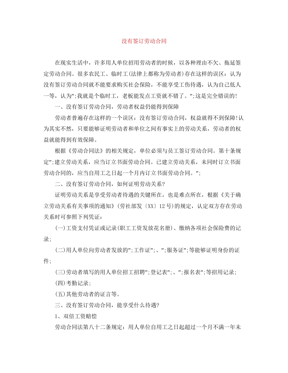 没有签订劳动合同_第1页