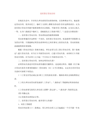 没有签订劳动合同