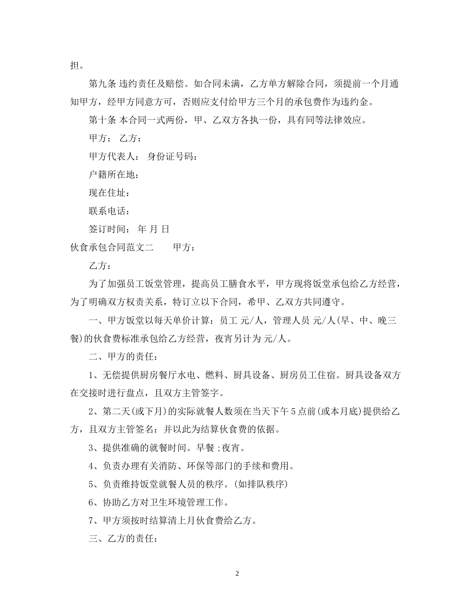 伙食承包合同_第2页