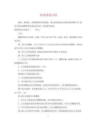 伙食承包合同