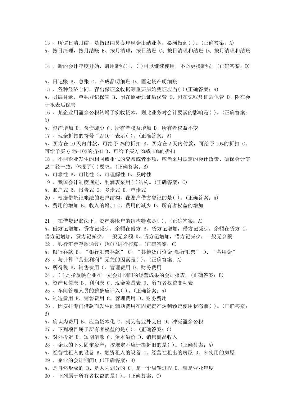 北京年度《会计基础》真题及答案_第2页