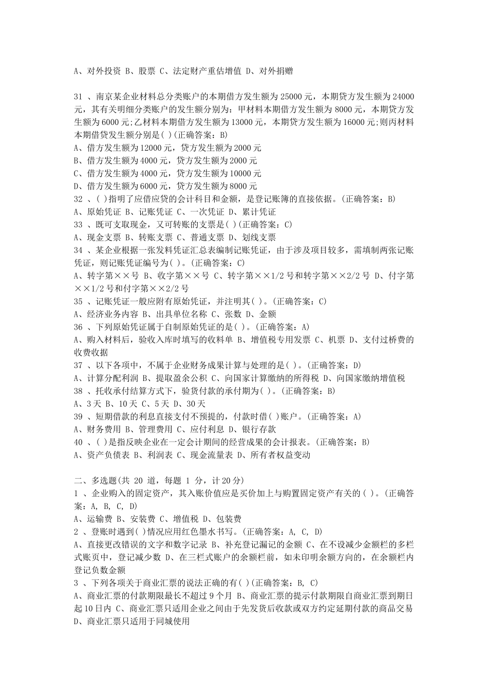 北京年度《会计基础》真题及答案_第3页