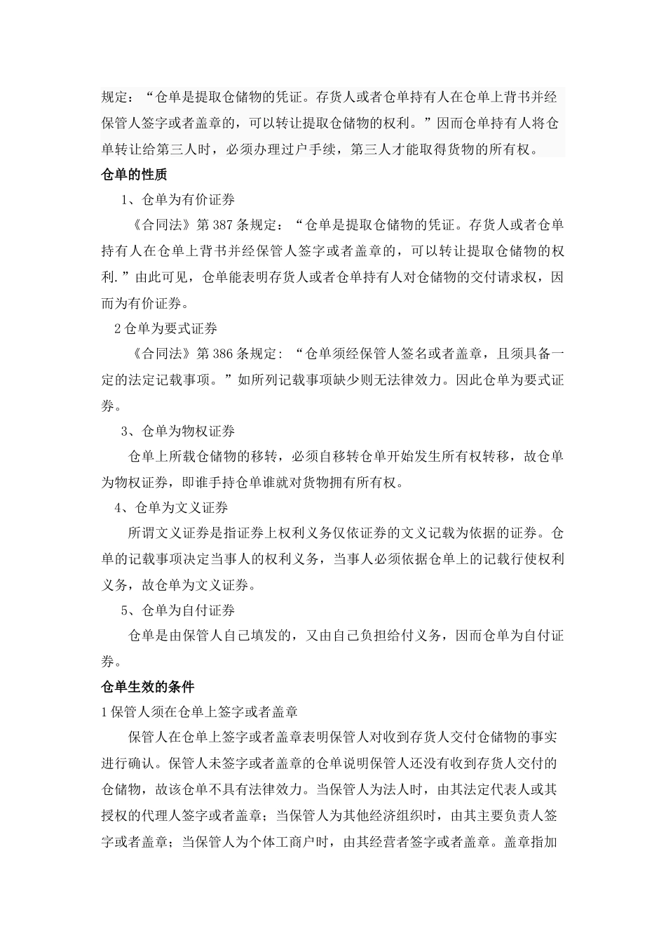 第三方物流企业仓单质押融资模式及其风险分析_第2页