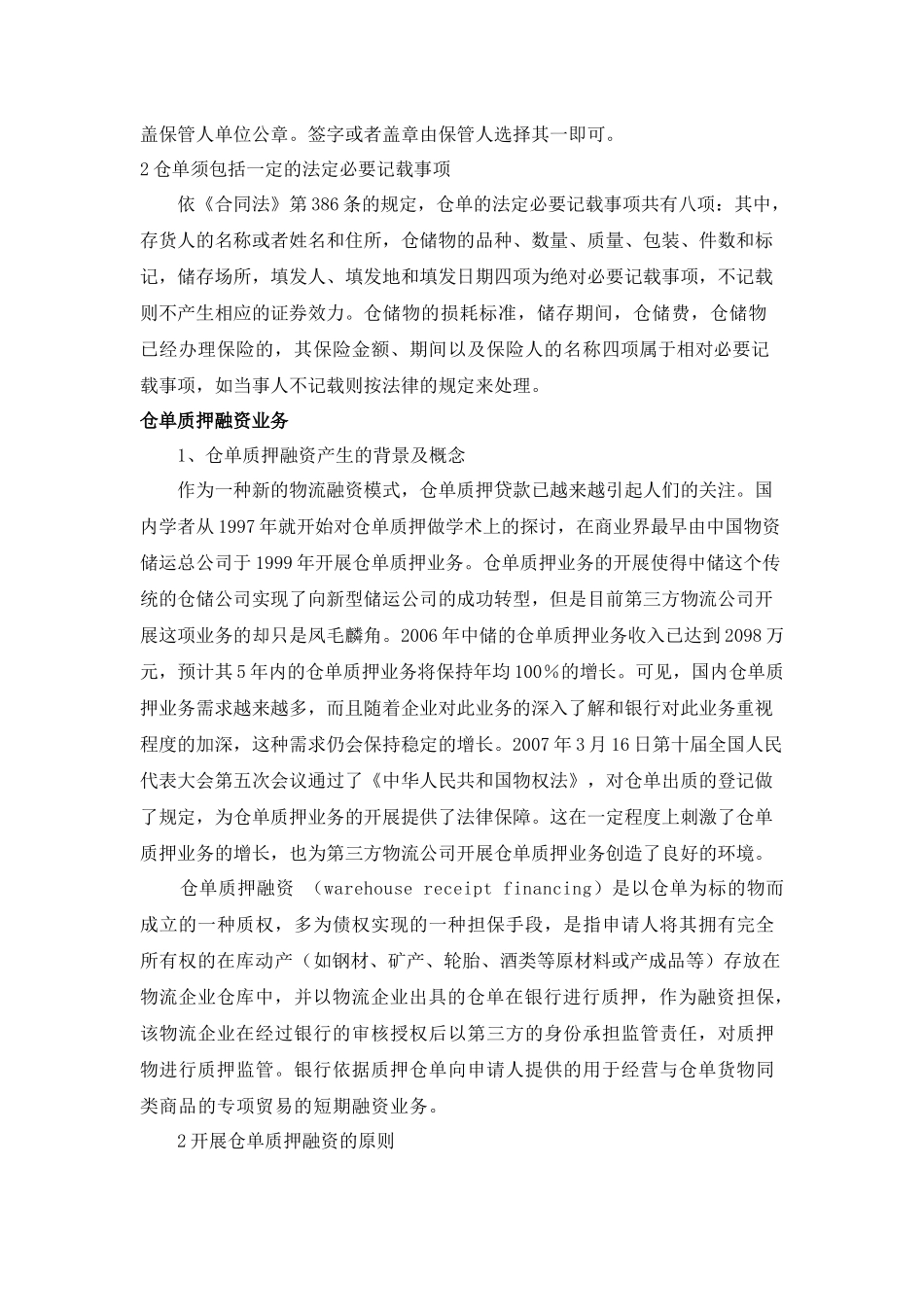 第三方物流企业仓单质押融资模式及其风险分析_第3页