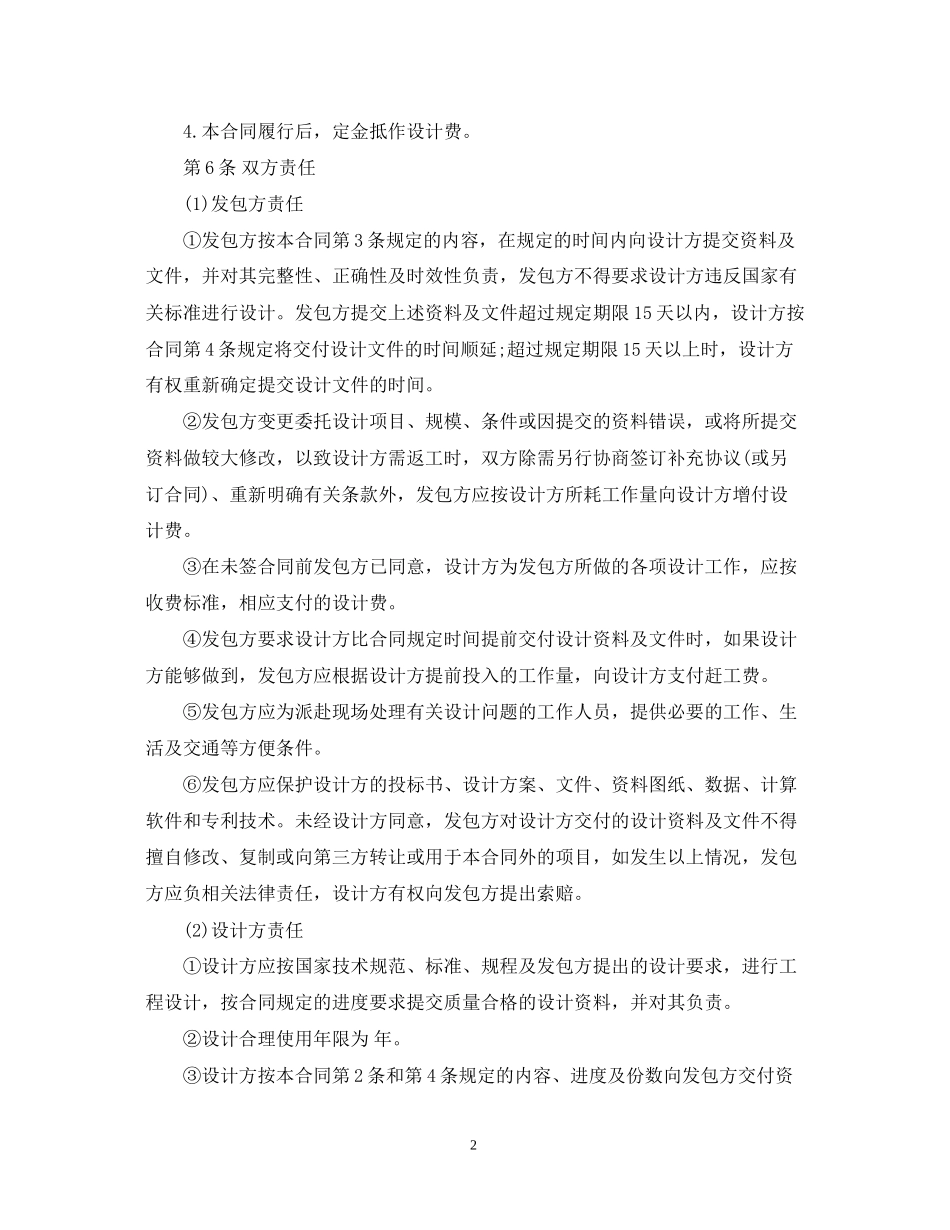 工程设计合同范本_第2页