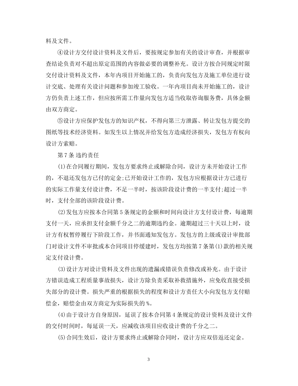 工程设计合同范本_第3页