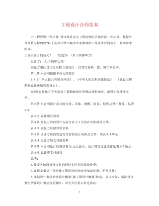 工程设计合同范本
