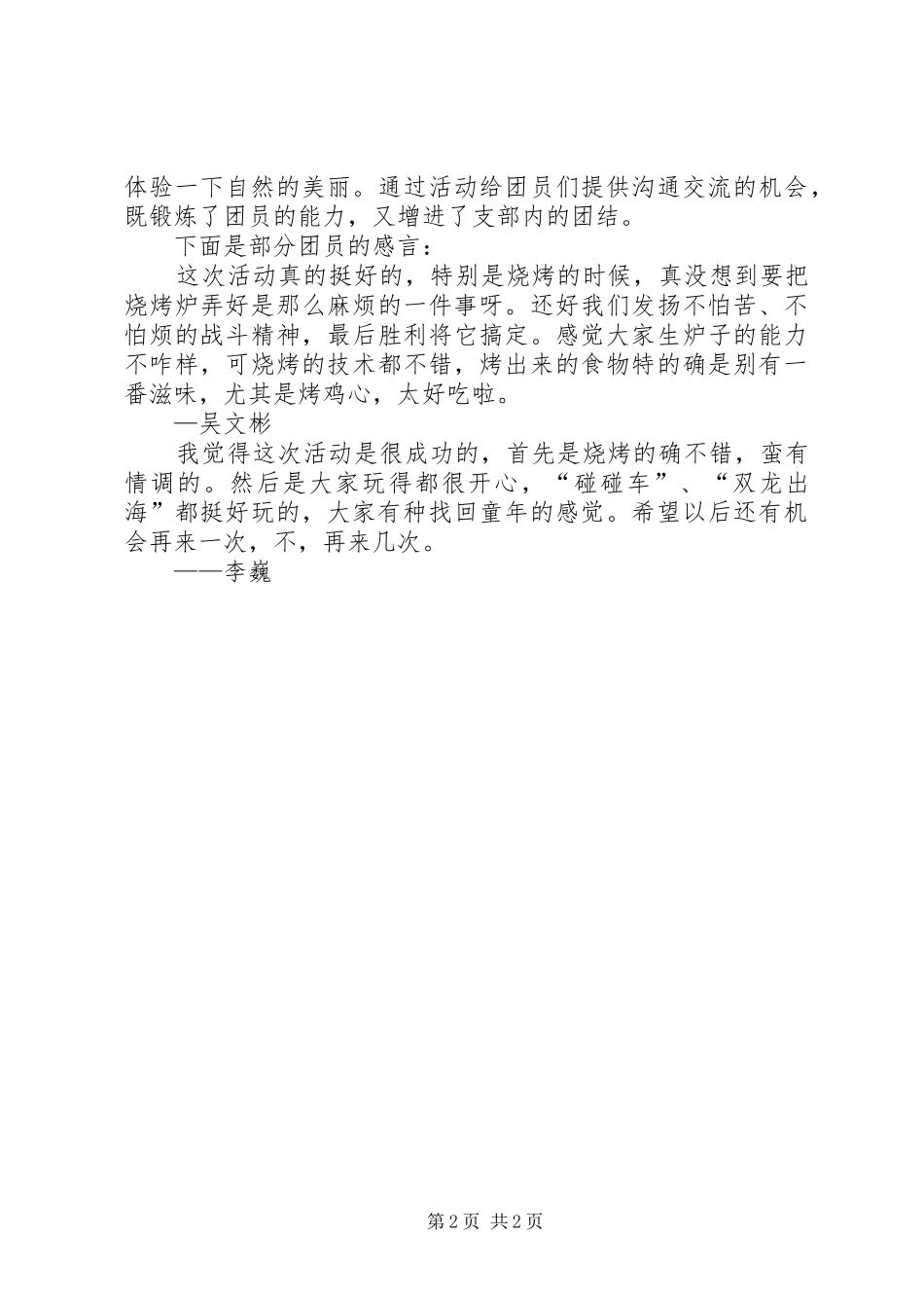团日活动总结长沙橘子洲公园之行_第2页