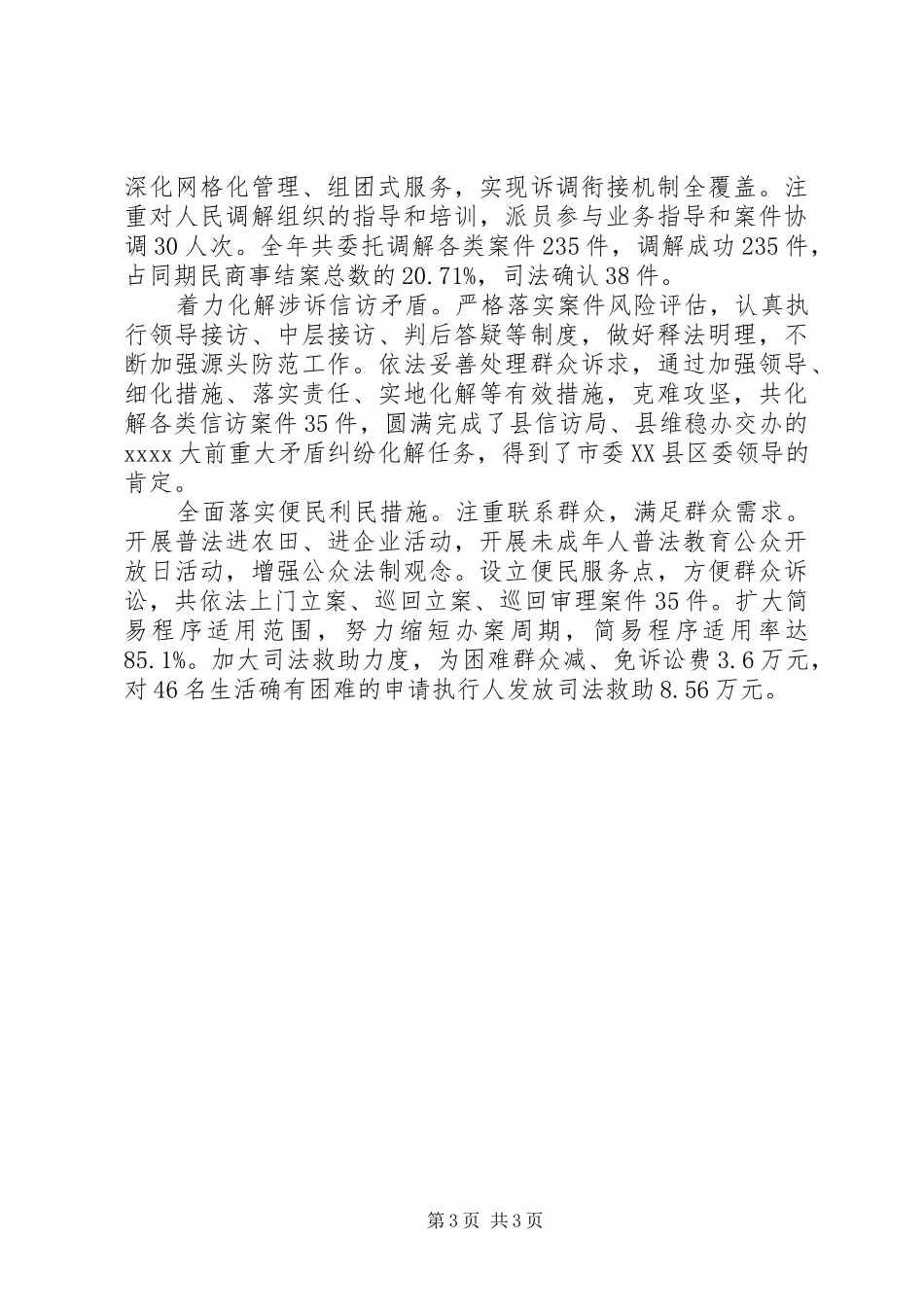 县人民法院XX年终总结_第3页