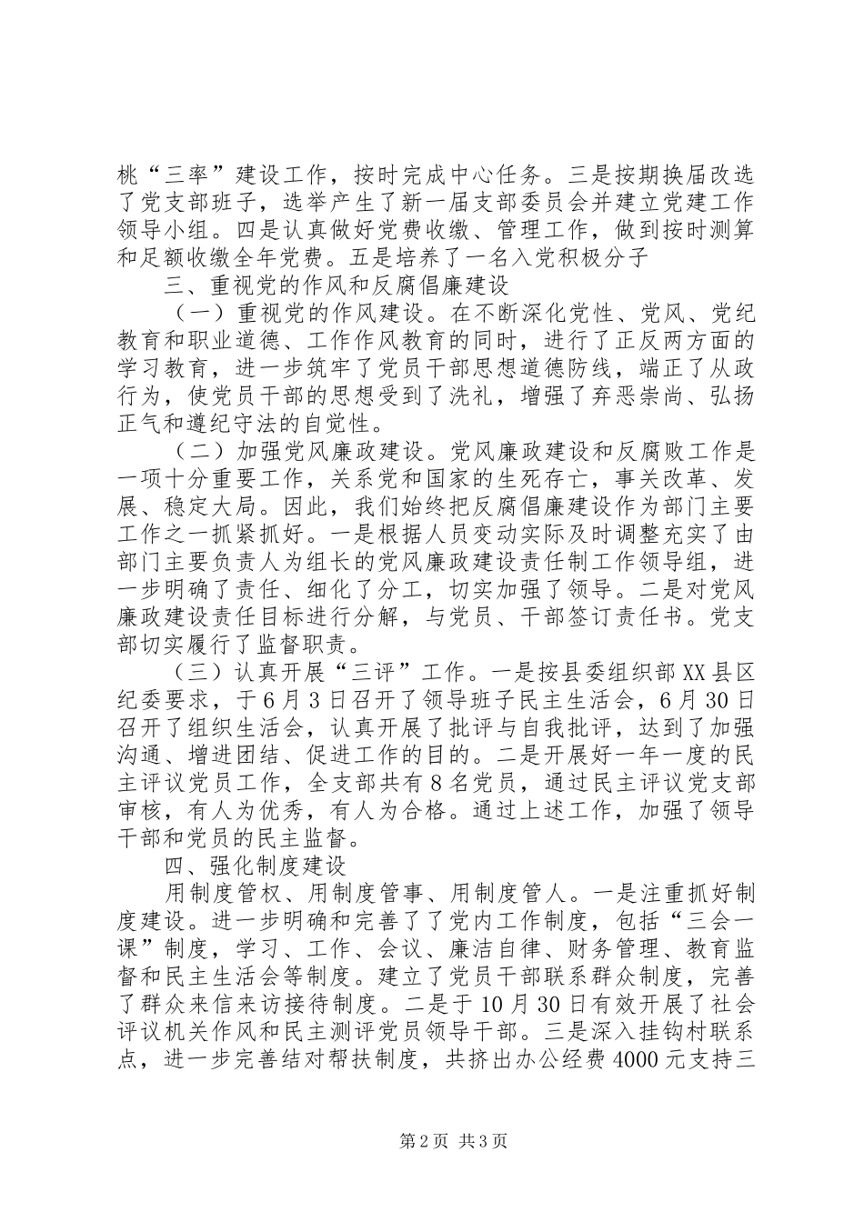县史志办公室党支部关于XX年党建工作总结_第2页