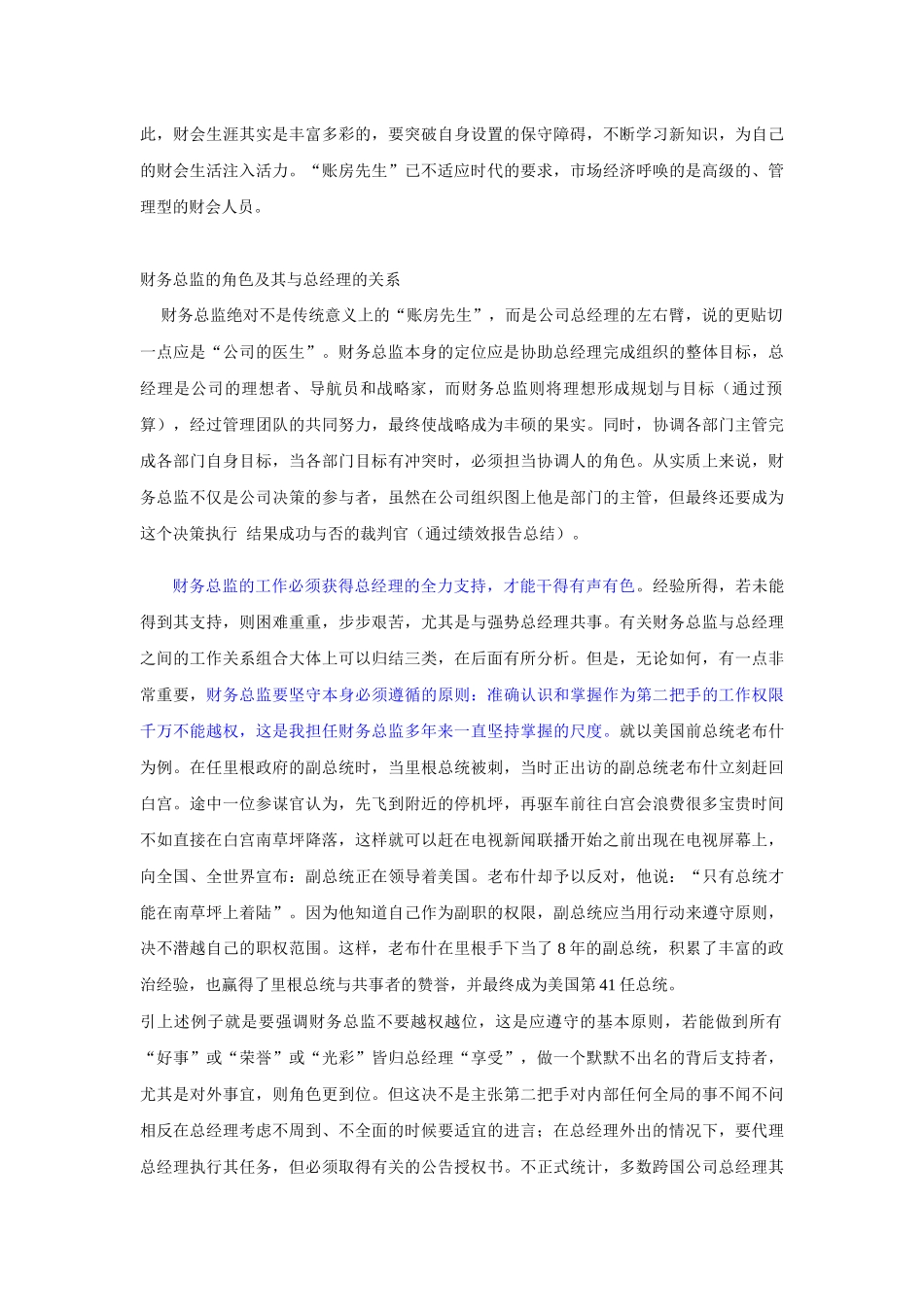 半生的借与货—财务总监经验谈_第3页