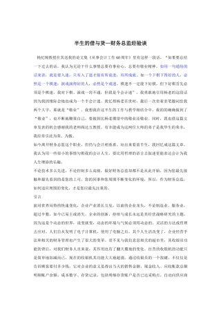 半生的借与货—财务总监经验谈