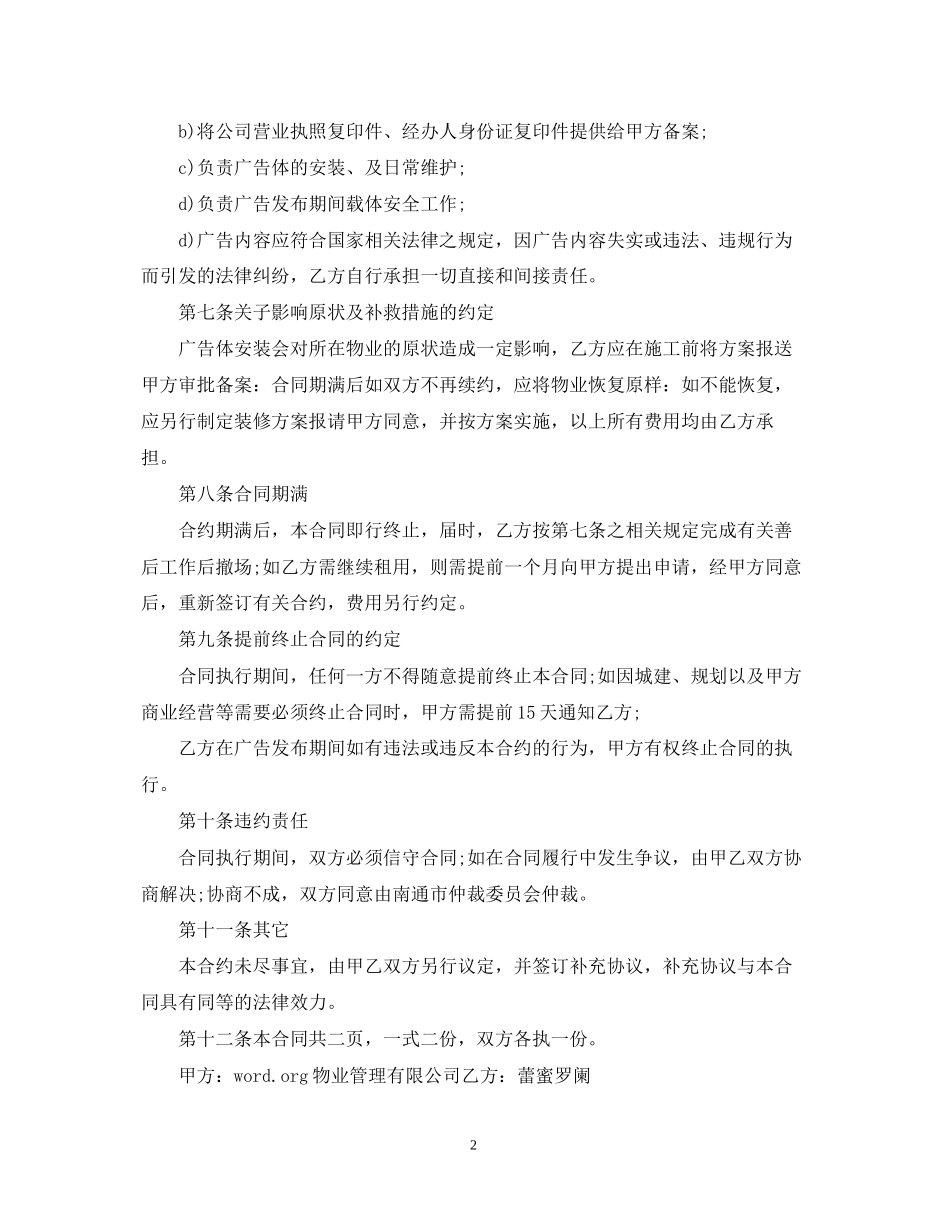 广告位租赁合同样本_第2页