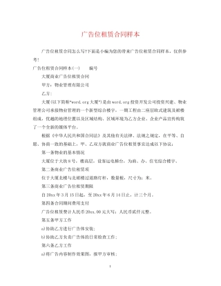 广告位租赁合同样本