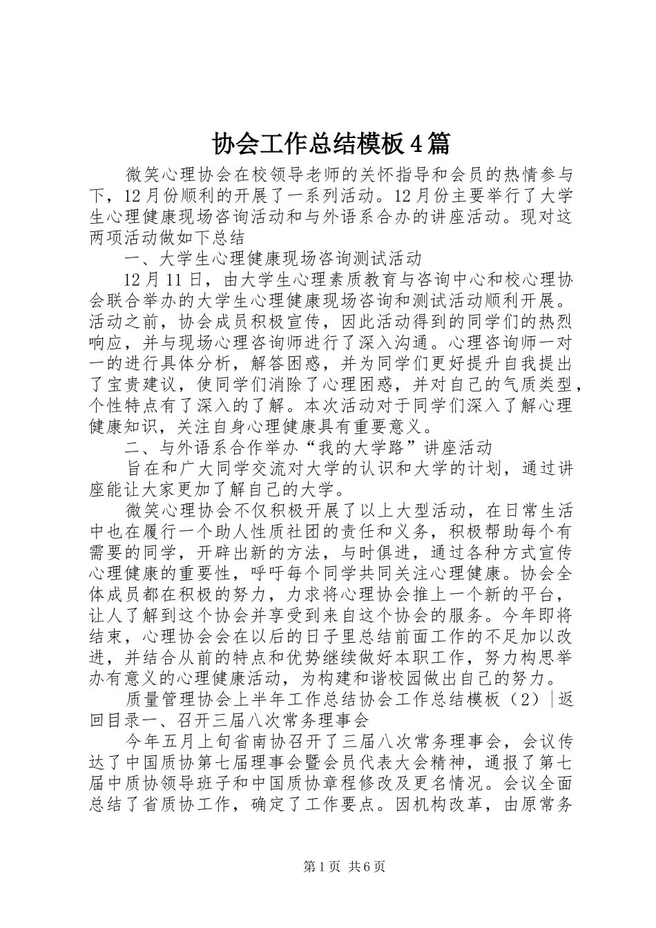 协会工作总结模板4篇_第1页