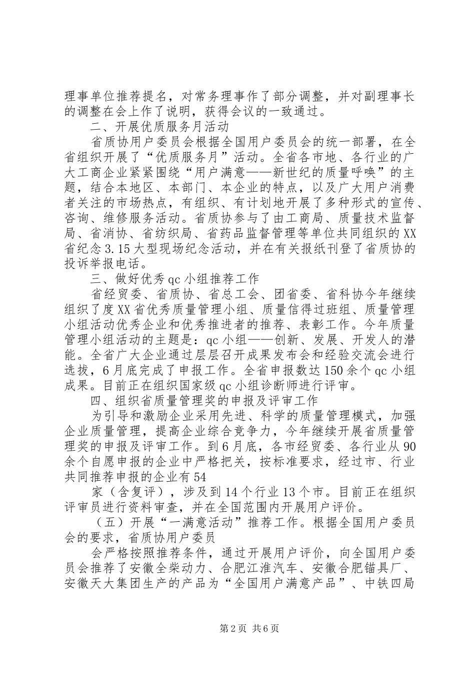 协会工作总结模板4篇_第2页