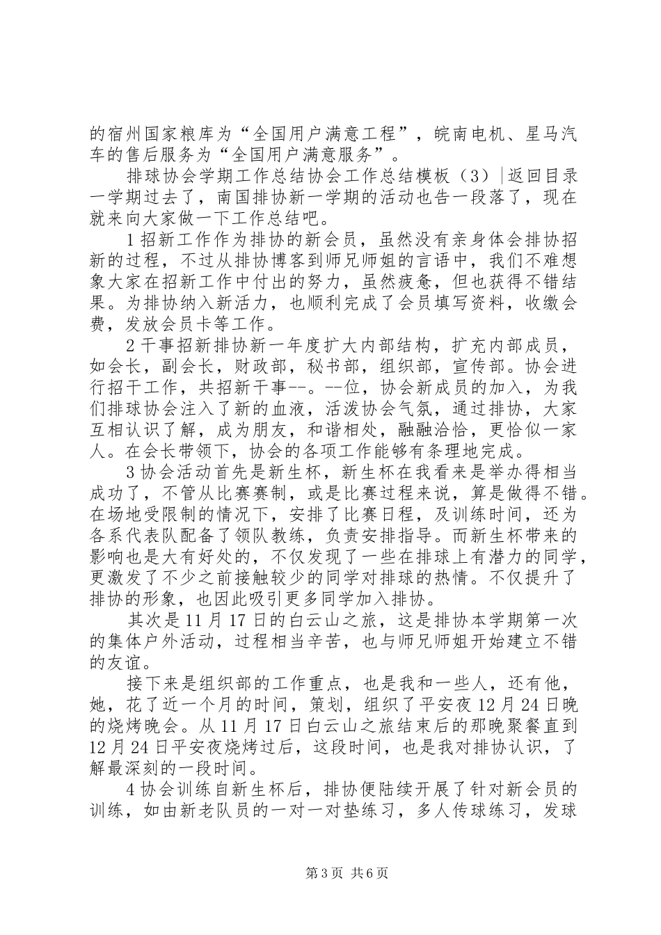 协会工作总结模板4篇_第3页