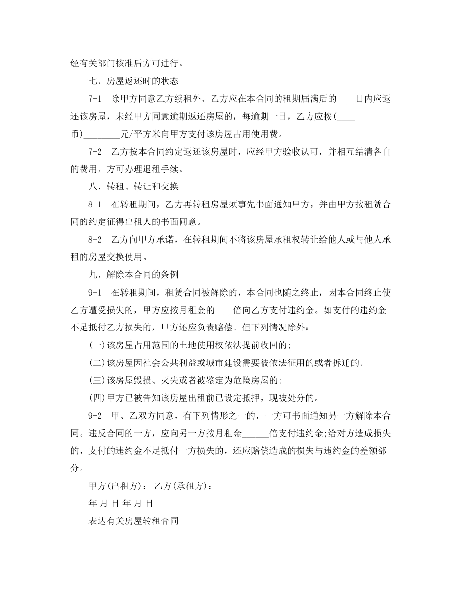 版房屋转租合同范本_第2页