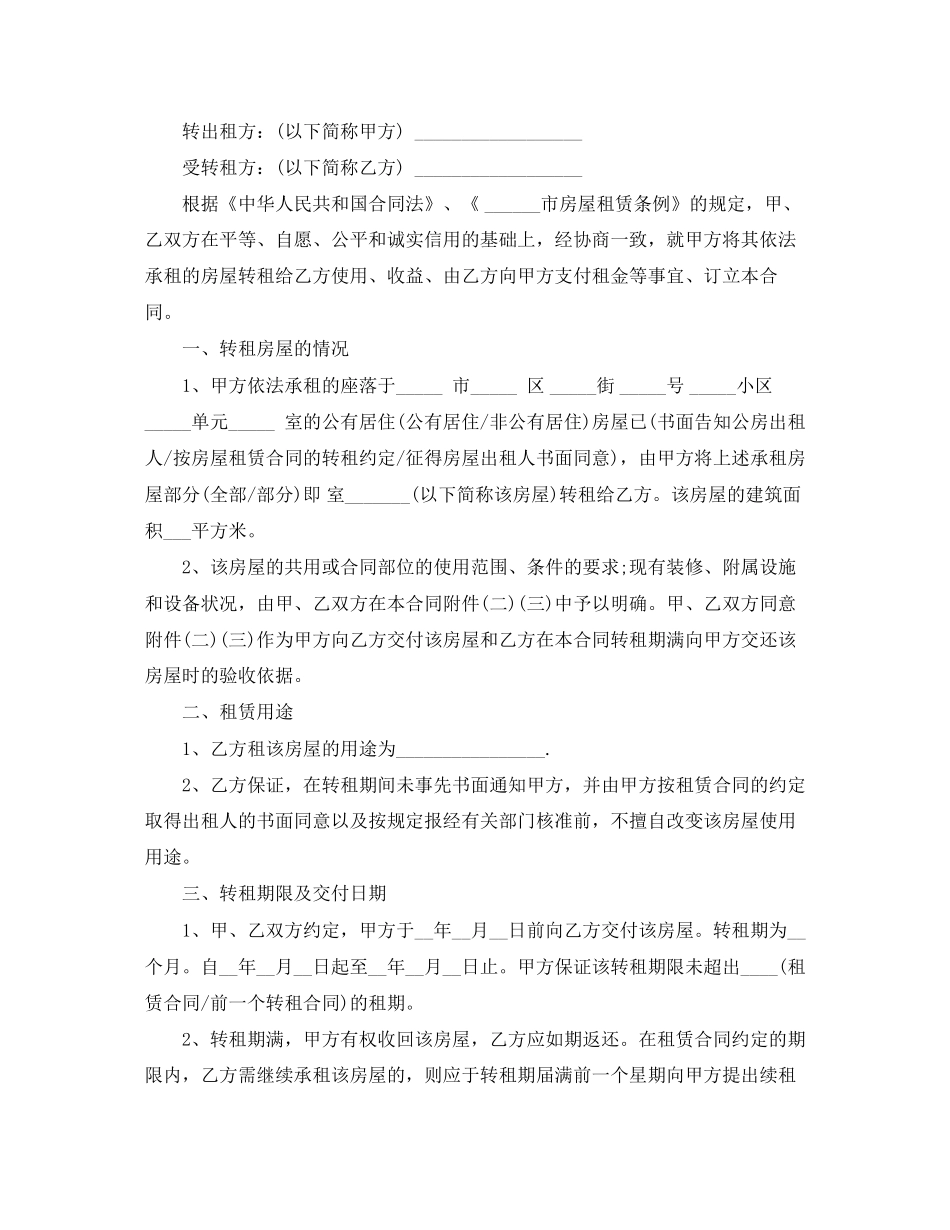 版房屋转租合同范本_第3页