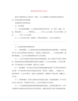 版房屋转租合同范本