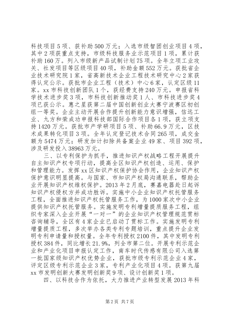 市政府科技宣传工作总结_第2页