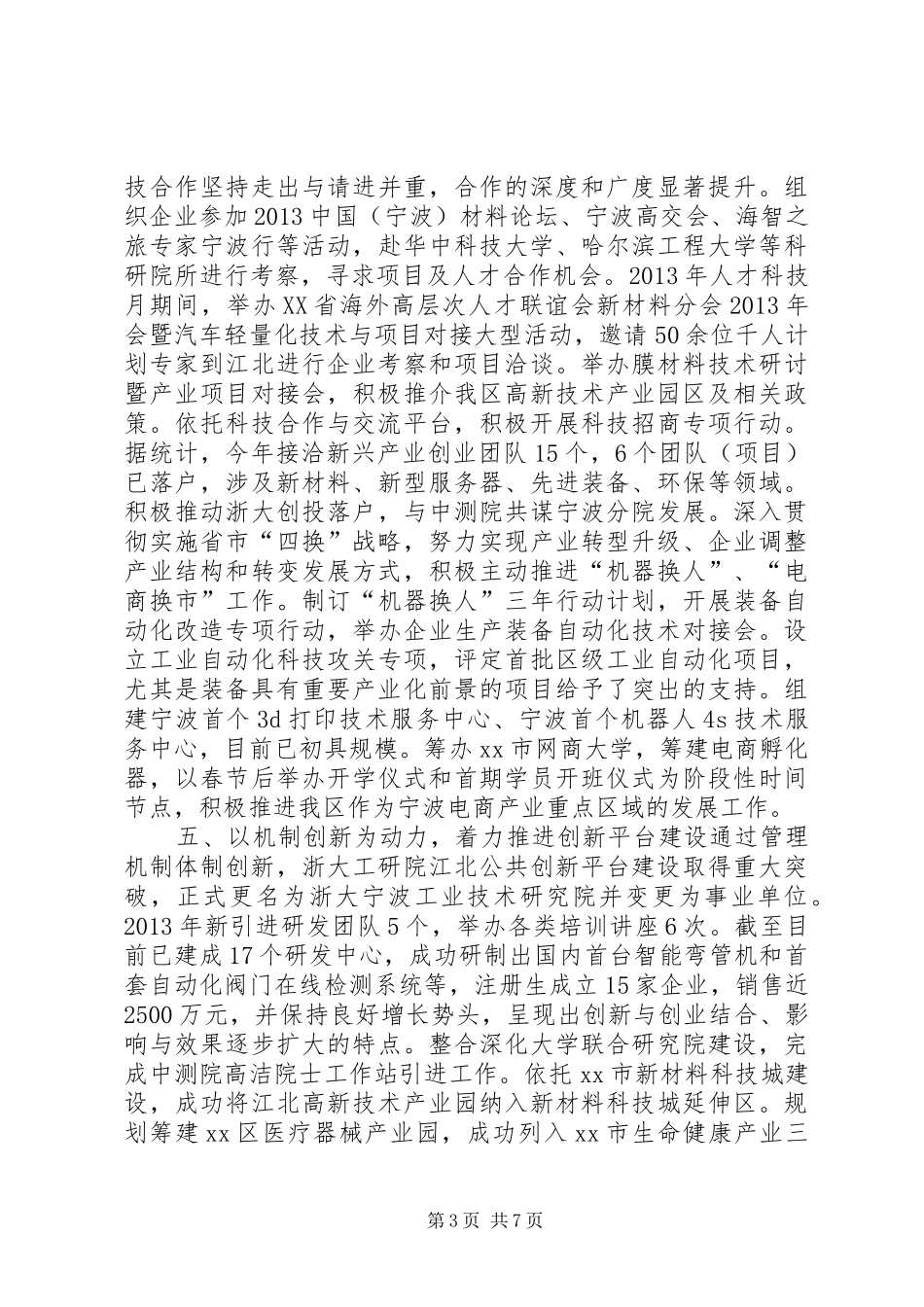 市政府科技宣传工作总结_第3页