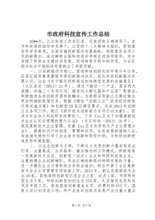 市政府科技宣传工作总结