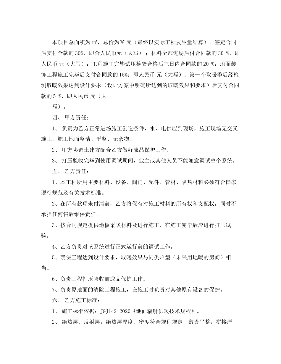 地暖维修协议书范本_第3页