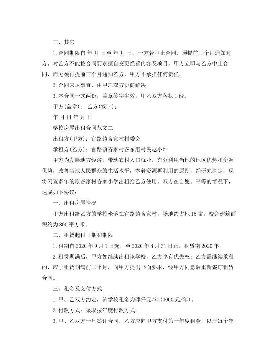 学校房屋出租合同模板_第2页