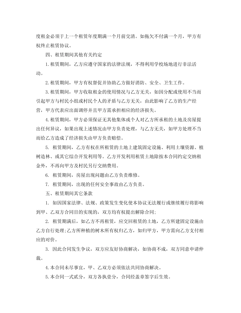 学校房屋出租合同模板_第3页