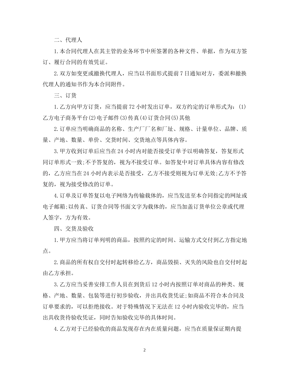 商品购销合同书范本2_第2页