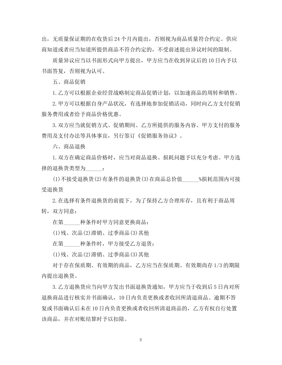 商品购销合同书范本2_第3页