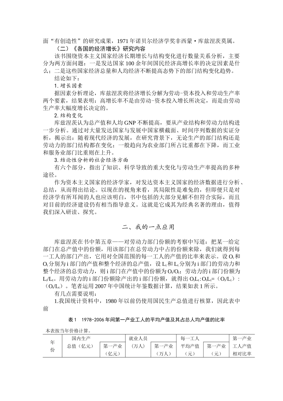 《各国的经济增长》读书报告_第2页