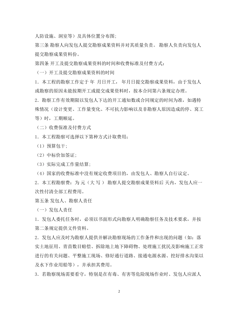 建设工程勘察合同书2)_第2页