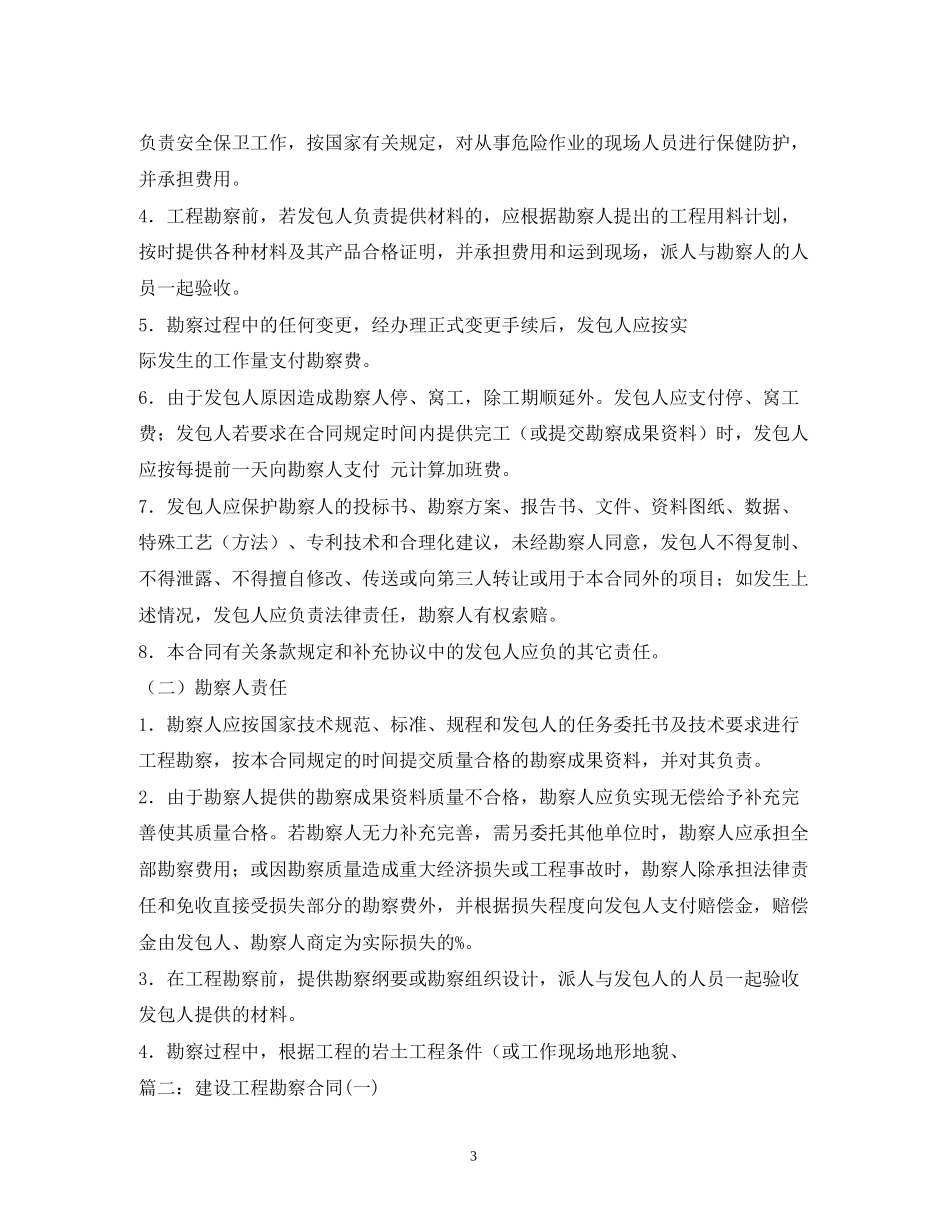 建设工程勘察合同书2)_第3页