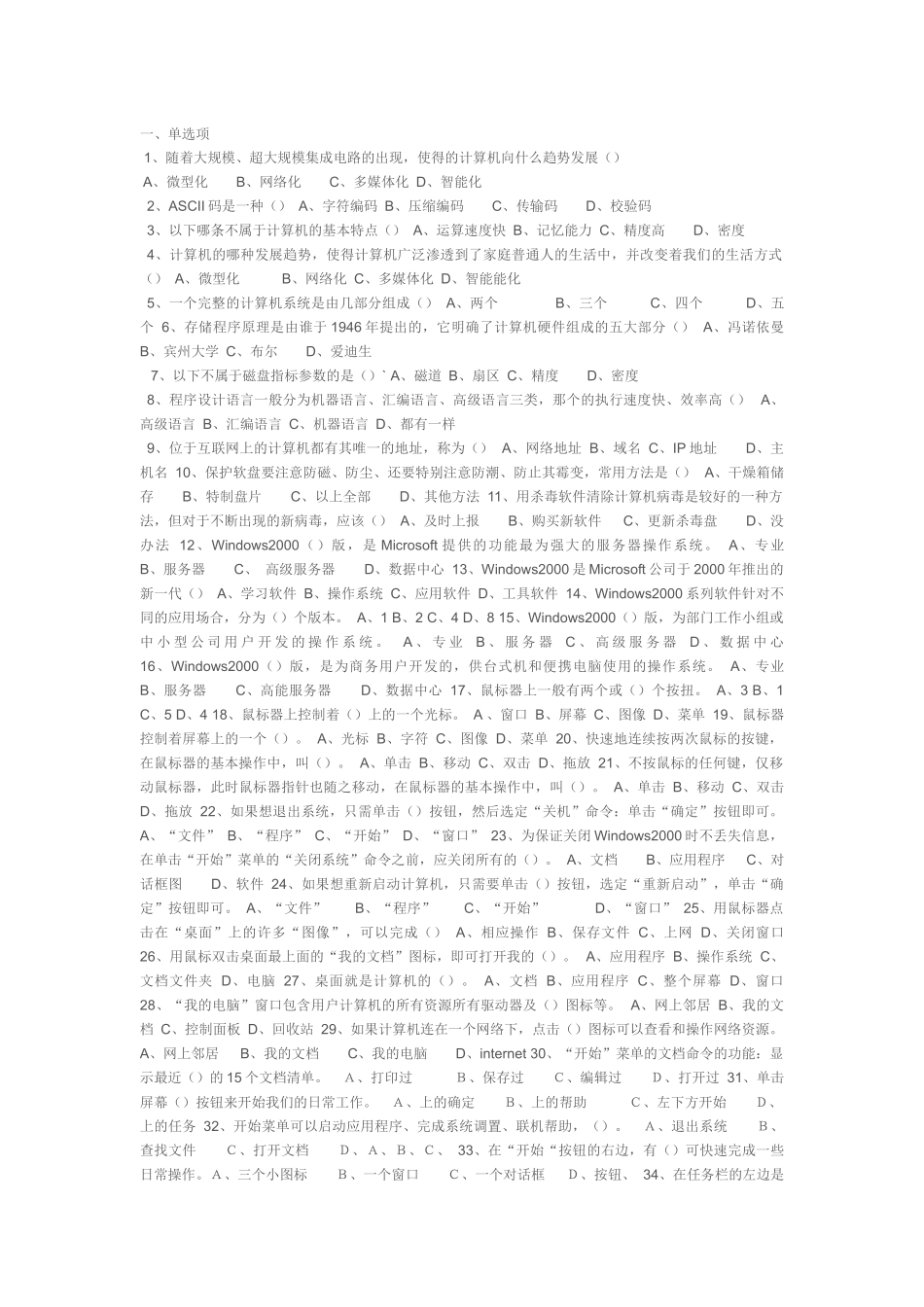 电算化会计500道题_第1页