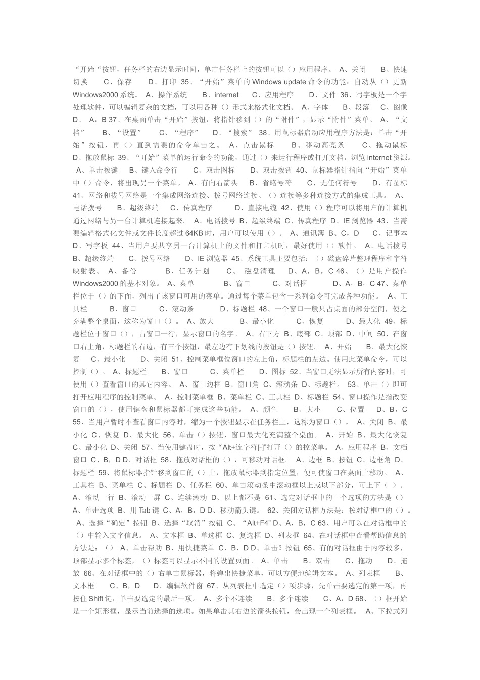 电算化会计500道题_第2页