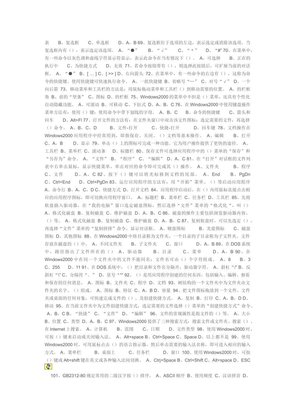 电算化会计500道题_第3页