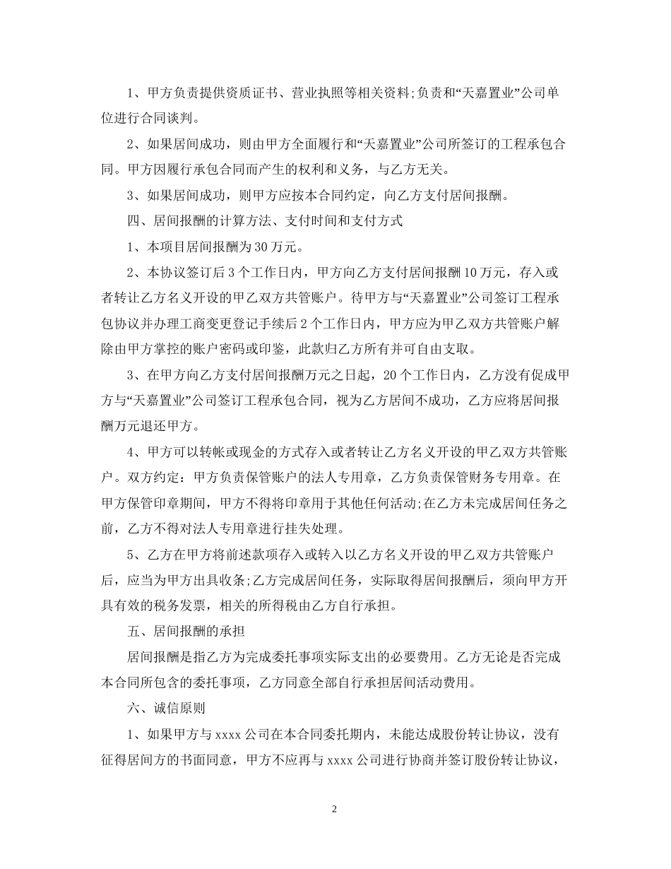 标准房屋租赁居间合同范本3篇_第2页